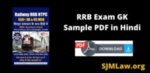 RRB Exam GK Sample PDF in Hindi