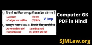 Computer GK PDF in Hindi Download