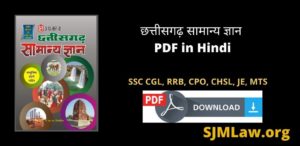 छत्तीसगढ़ सामान्य ज्ञान PDF Download in Hindi