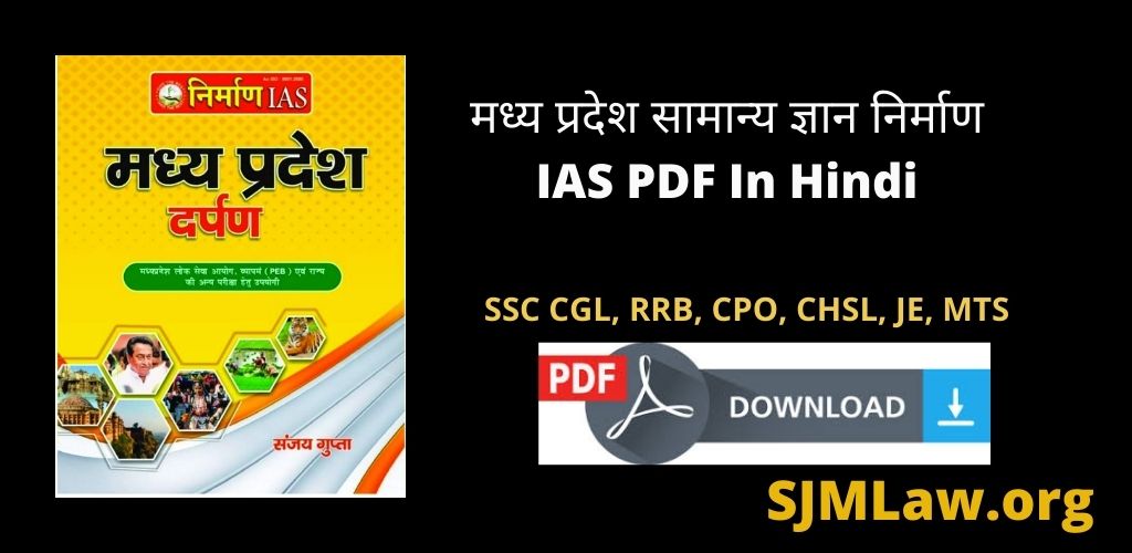 मध्य प्रदेश सामान्य ज्ञान IAS PDF Download In Hindi