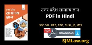 उत्तर प्रदेश सामान्य ज्ञान PDF Download in Hindi