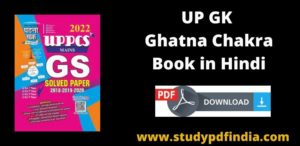 UP GK Book Ghatna Chakra PDF Download in Hindi