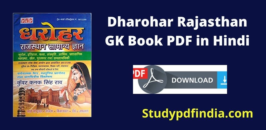 Dharohar Rajasthan GK Book PDF Download in Hindi