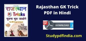 Rajasthan GK Trick PDF Download in Hindi
