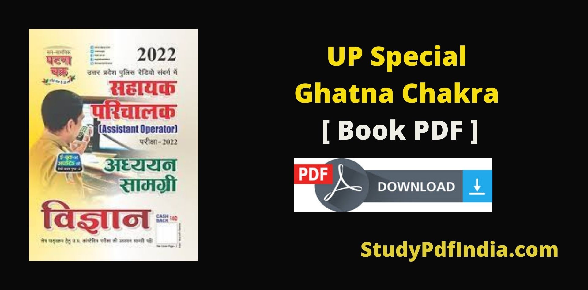 UP Special Ghatna Chakra Book PDF Download