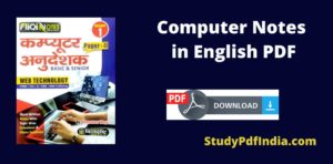 Download Computer Notes in English PDF
